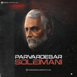 پروردگار – سلیمانی